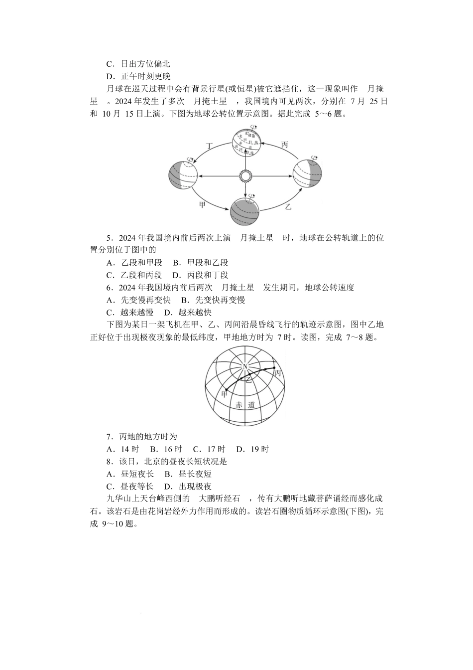 2025~2026学年湖南师大附中高二地理第次月考FZ高二(期)第次地理—学.docx_第2页