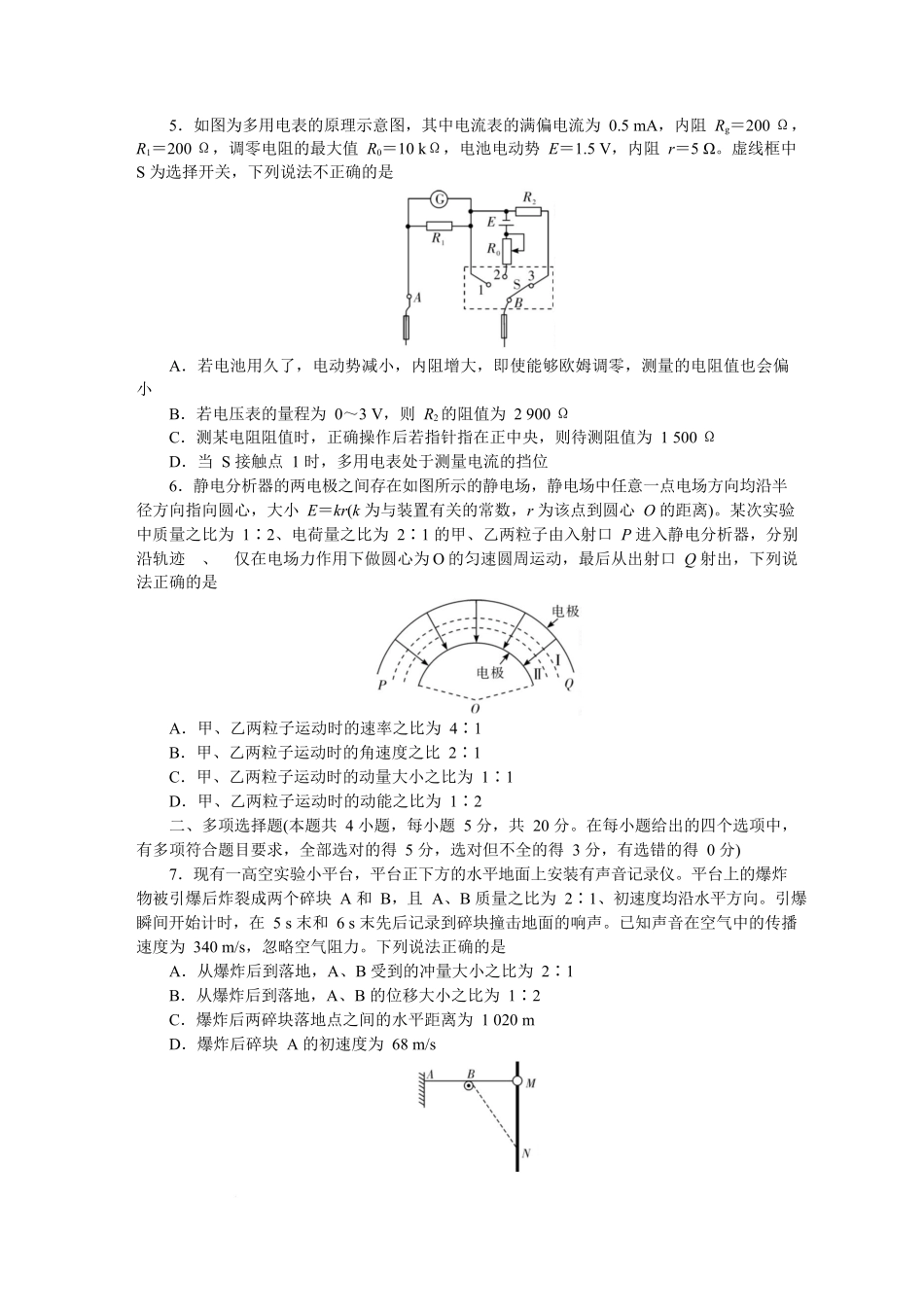 2025~2026学年湖南师大附中高二物理第次月考附中高二(期)第次大练习物理.docx_第2页