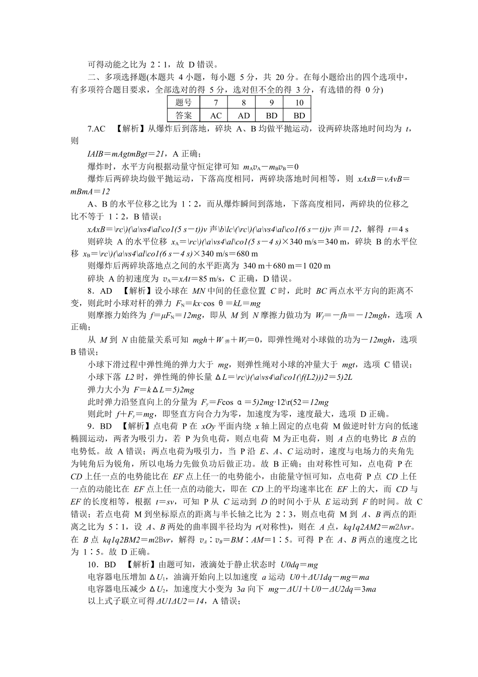 2025~2026学年湖南师大附中高二物理第次月考附中高二(期)第次大练习物理答案.docx_第2页