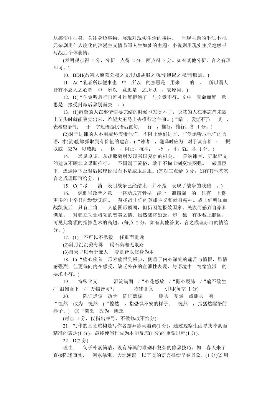 2025~2026学年湖南师大附中高二语文第次月考附中高二语文(期)次大练习—答案.docx_第2页