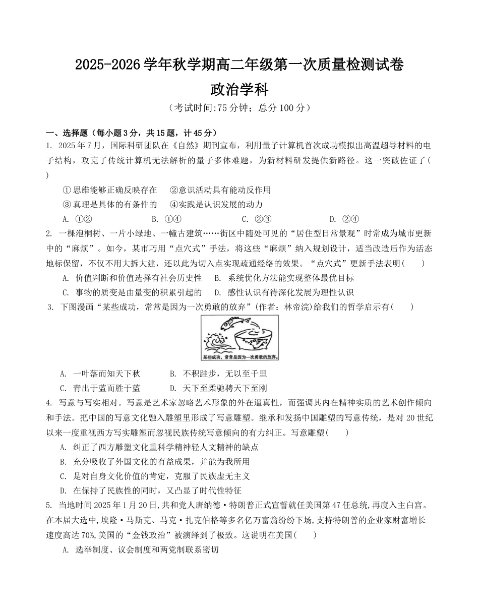 2025-2026学年秋学期高二年级第一次质量检测试卷.docx_第1页