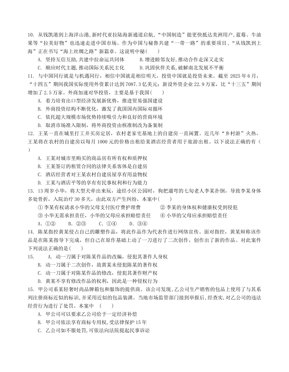 2025-2026学年秋学期高二年级第一次质量检测试卷.docx_第3页