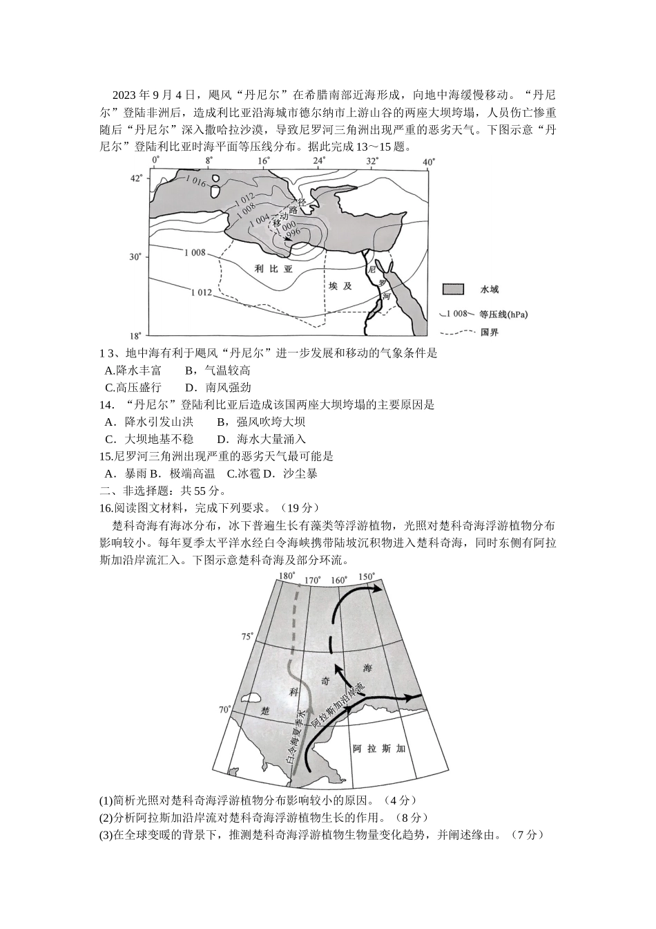 2025届九师联盟高三0月期中联考地理试题(W)(含答案).docx_第3页
