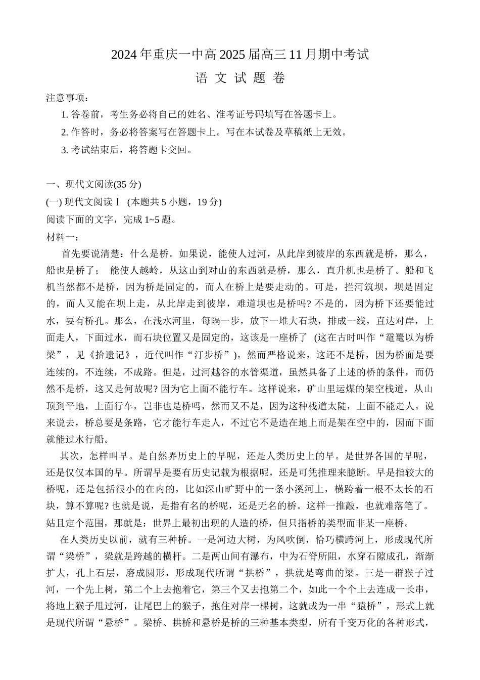 2025届重庆市第一中学校高三上学期月期中考试语文试卷.docx_第1页