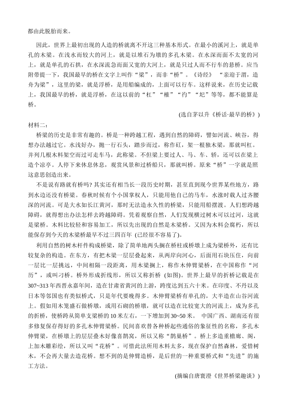 2025届重庆市第一中学校高三上学期月期中考试语文试卷.docx_第2页