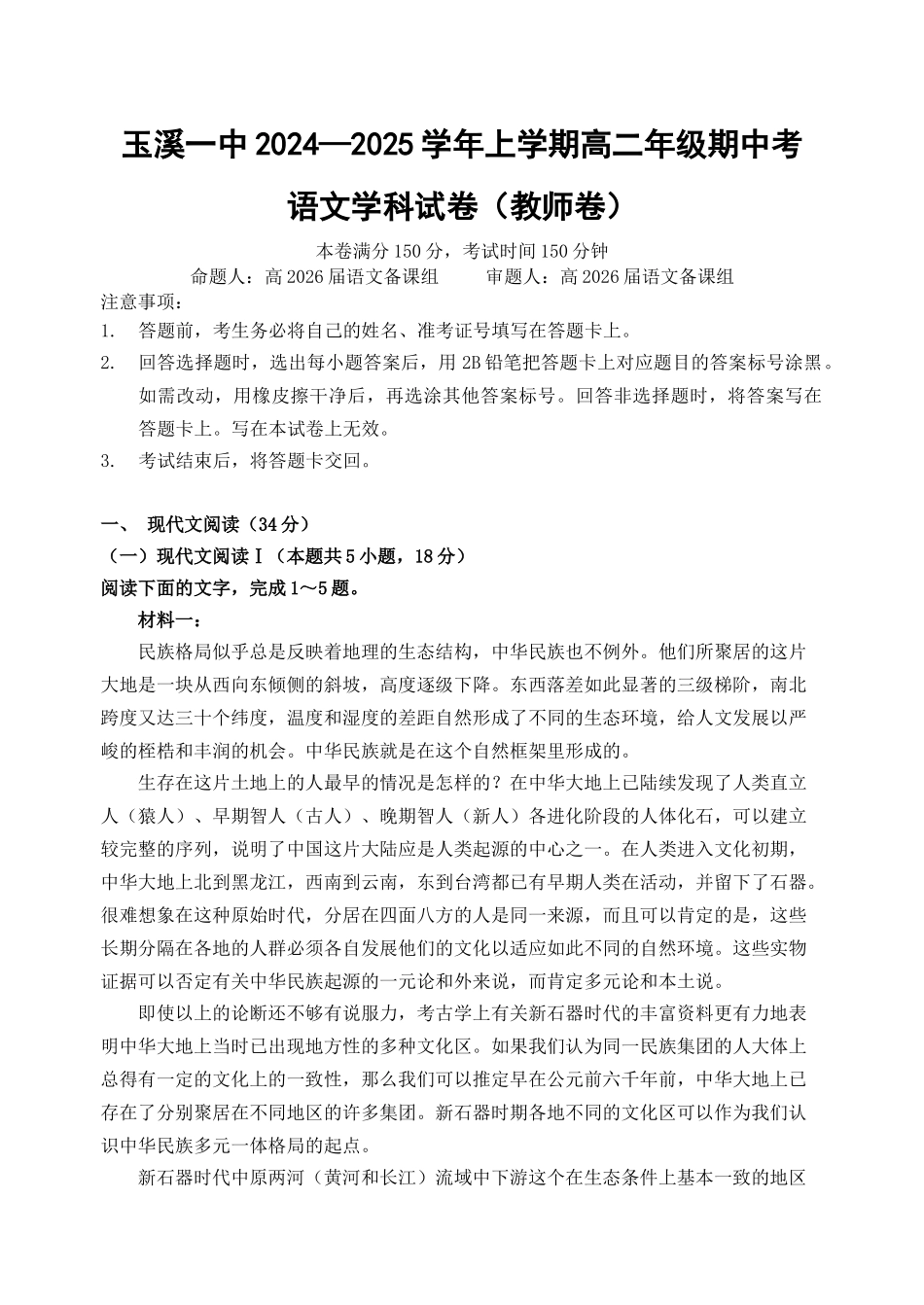 2026高二上期中考语文教师卷.docx_第1页