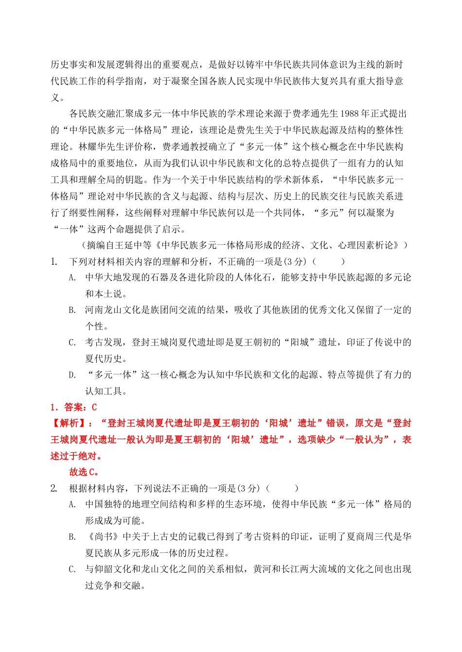 2026高二上期中考语文教师卷.docx_第3页