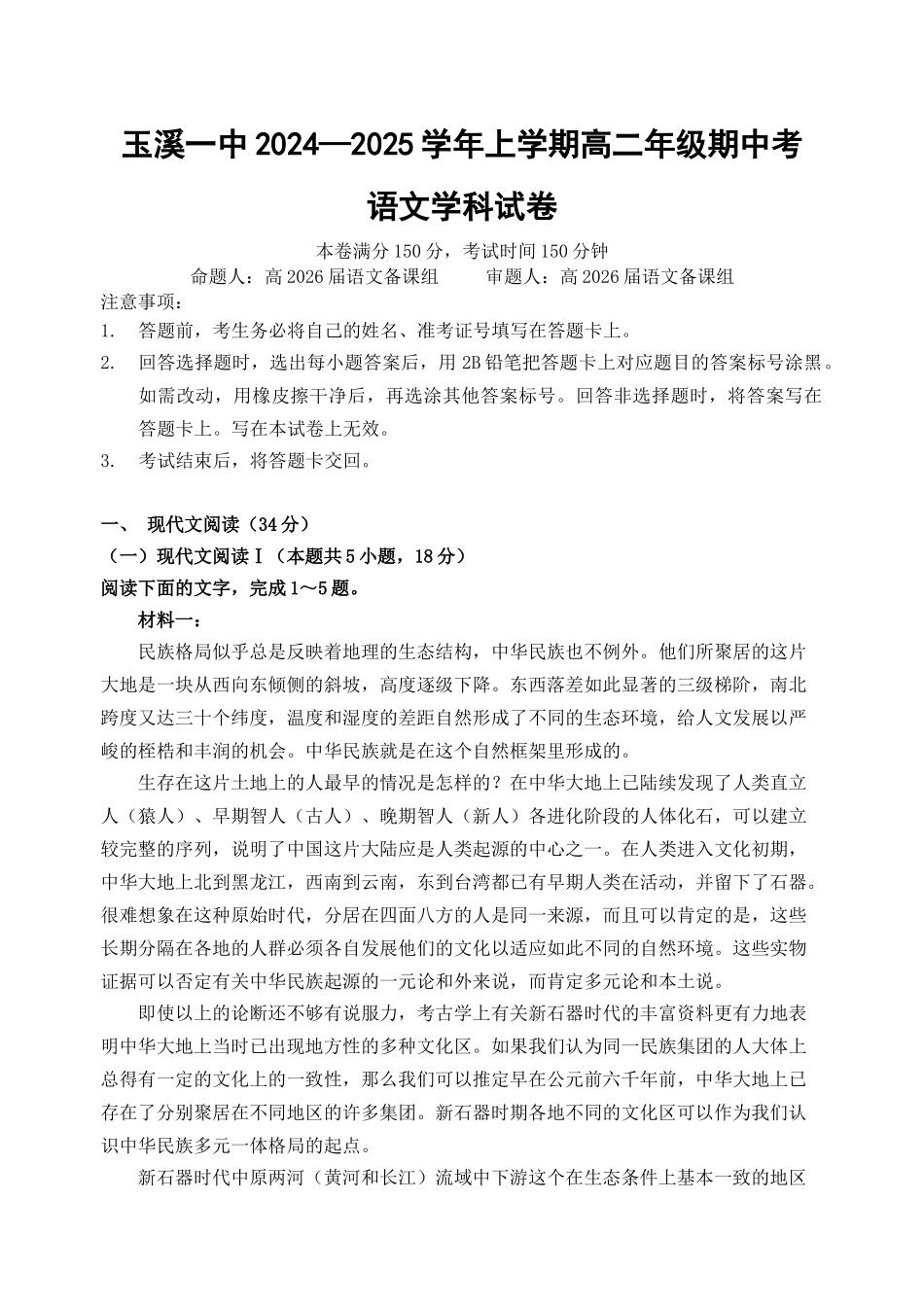 2026高二上期中考语文学生卷.docx_第1页