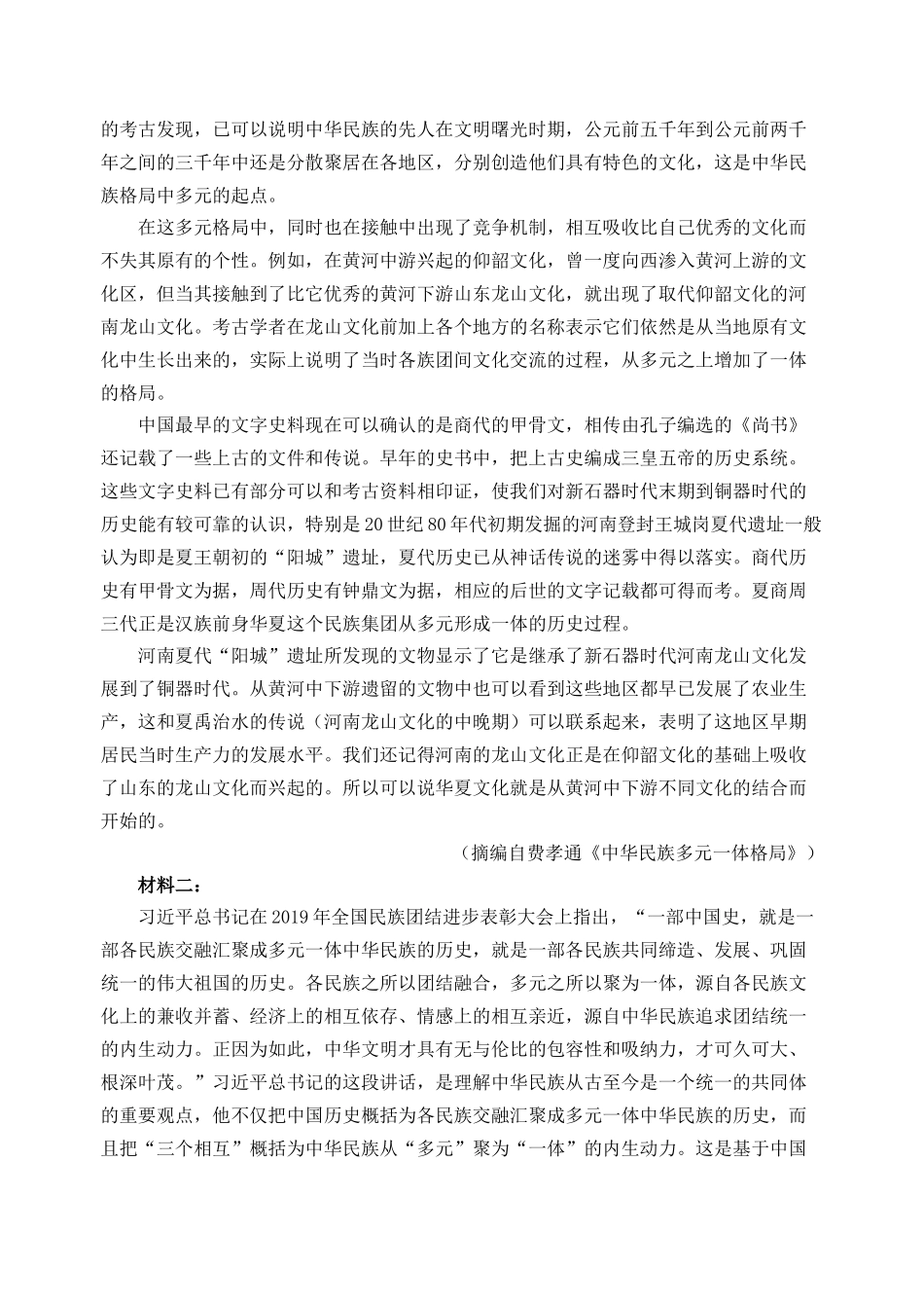 2026高二上期中考语文学生卷.docx_第2页