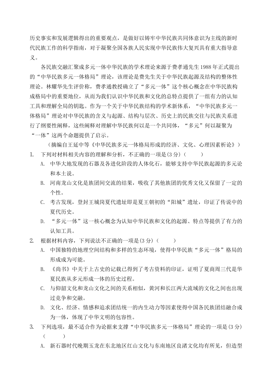 2026高二上期中考语文学生卷.docx_第3页