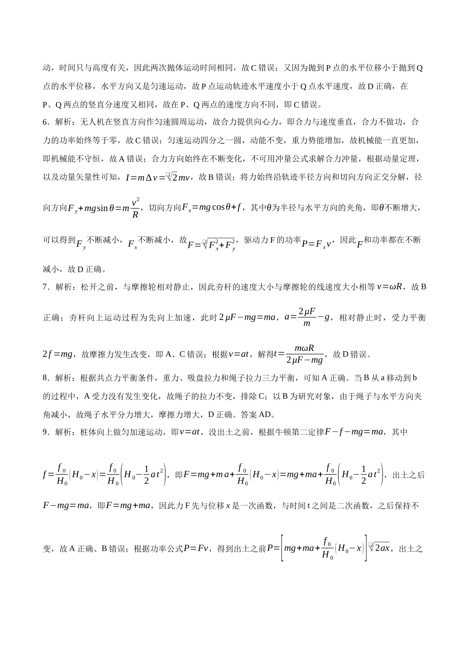 2026届高三年级第一次模拟联测物理答案.docx_第2页