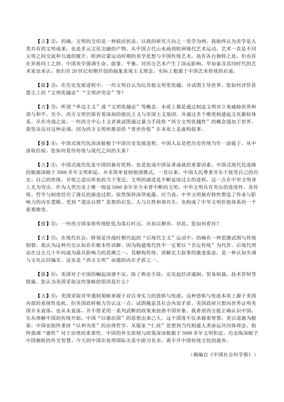2026届高三年级第一次模拟联测语文+答案.docx_第2页
