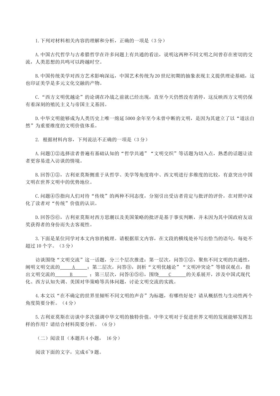 2026届高三年级第一次模拟联测语文+答案.docx_第3页
