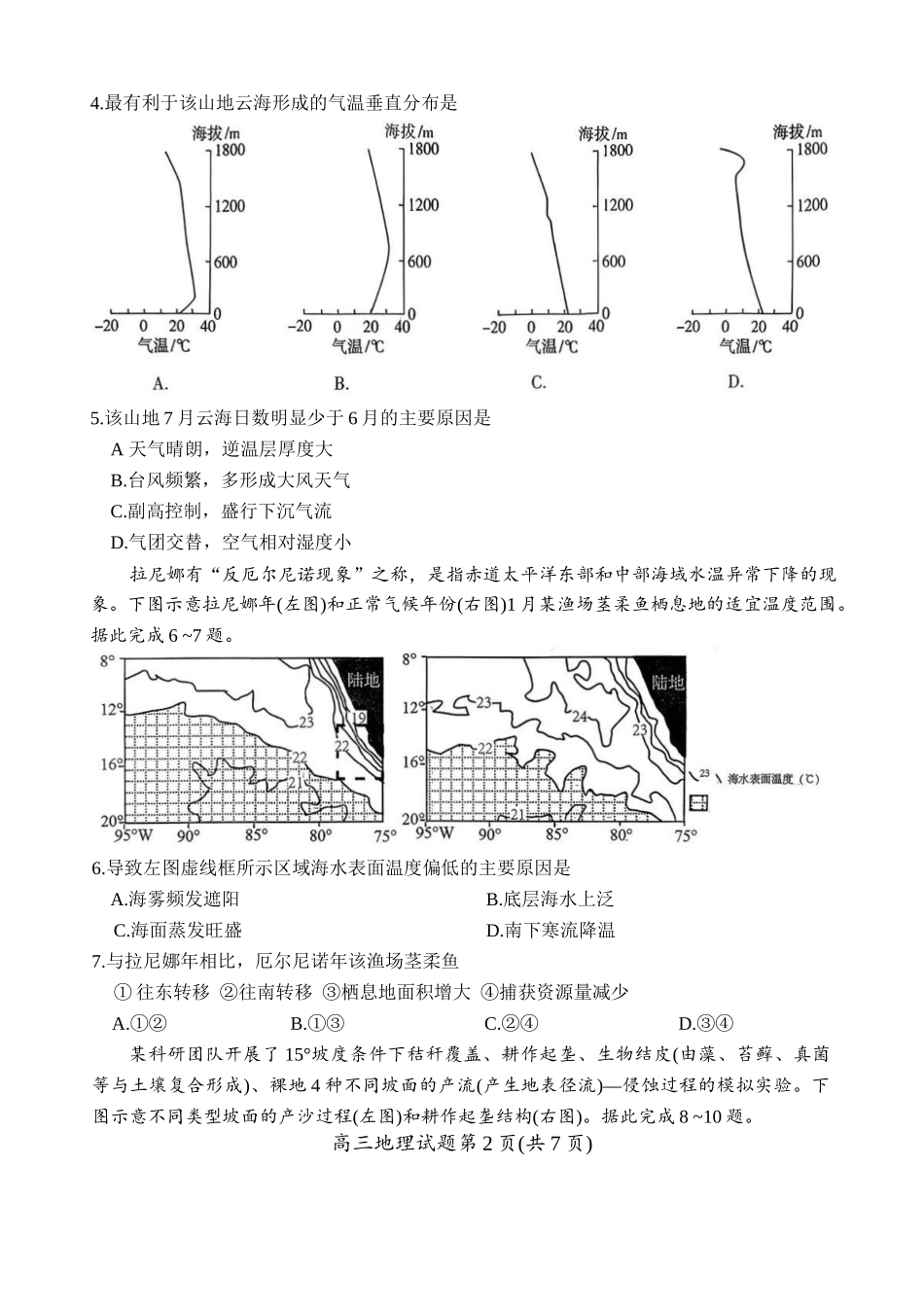 2026届湖南省郴州市高三上学期第一次教学质量监测地理试题(含答案).docx_第3页
