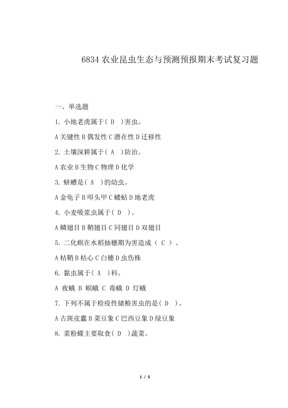 6834农业昆虫生态与预测预报期末考试复习题(附答案).pdf_第1页