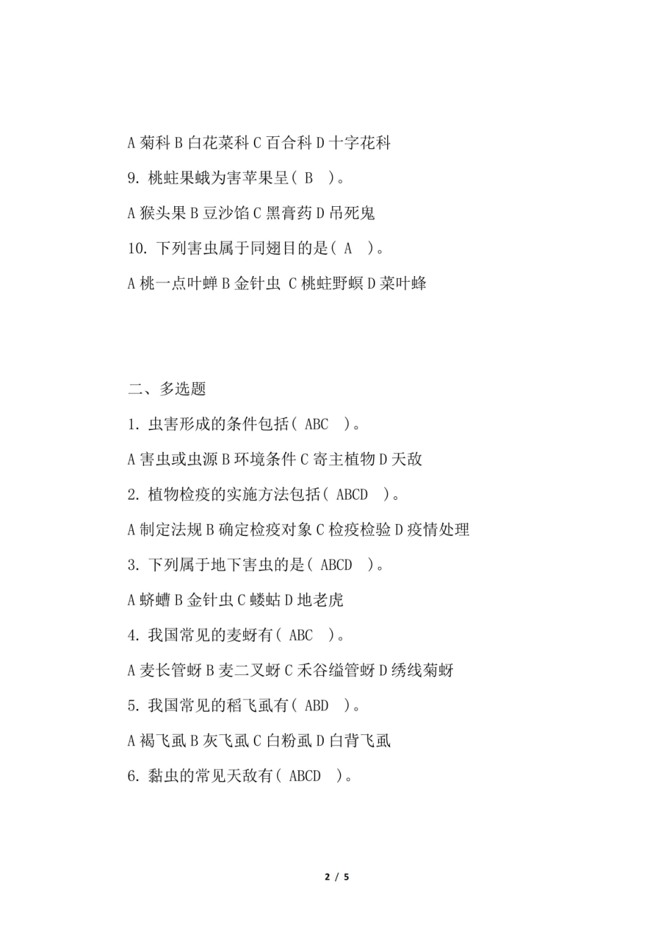 6834农业昆虫生态与预测预报期末考试复习题(附答案).pdf_第2页