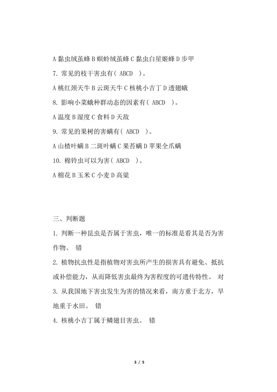 6834农业昆虫生态与预测预报期末考试复习题(附答案).pdf_第3页