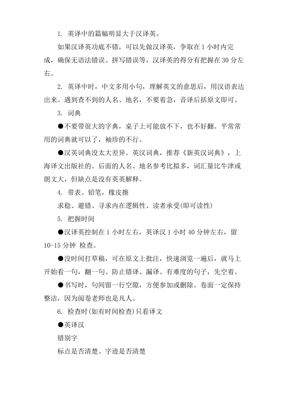 CATTI英语二级笔译考试备考指南.pdf_第3页