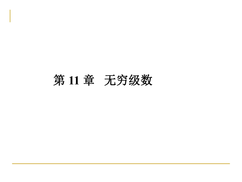 Ch11习题课.pdf_第1页