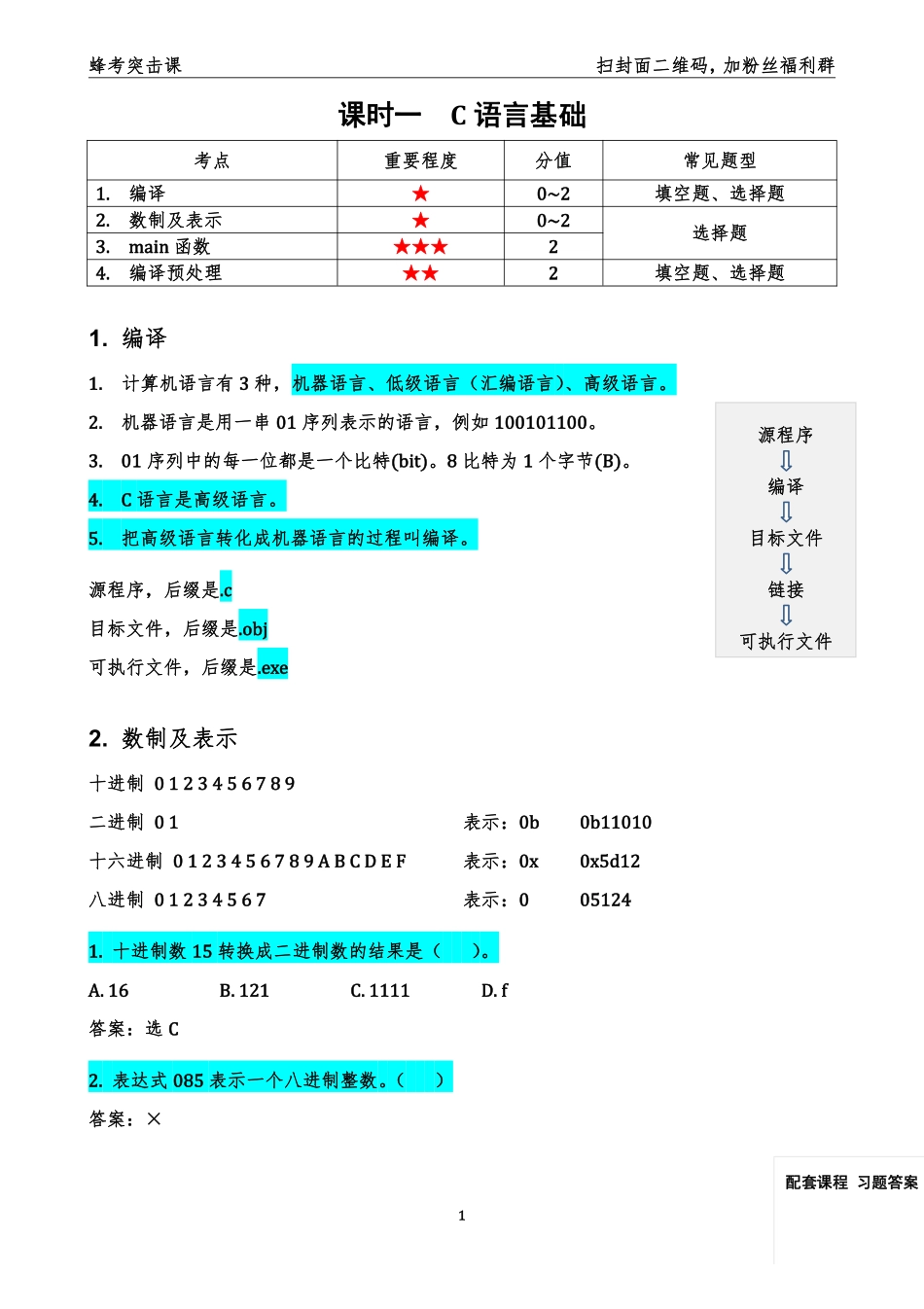 C语言(1).pdf_第3页