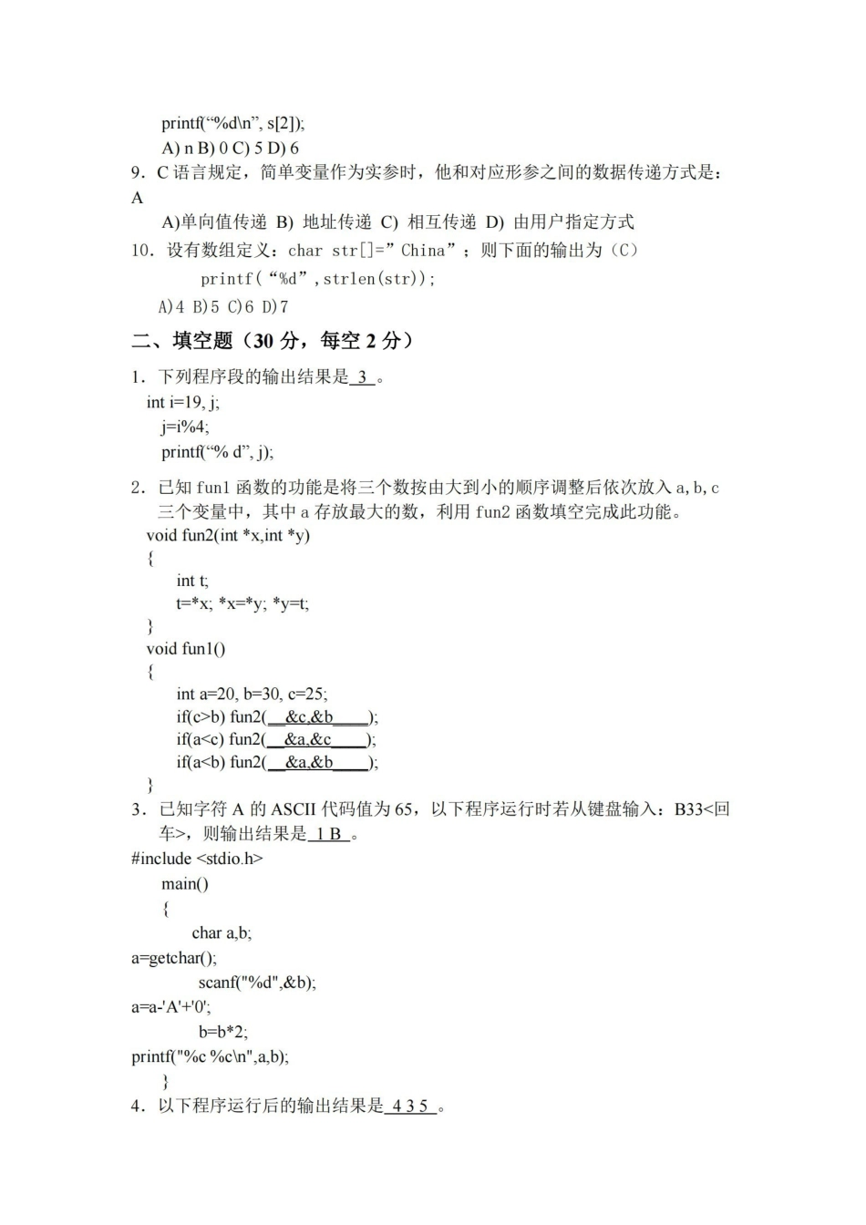 C语言程序设计试题及答案.pdf_第2页