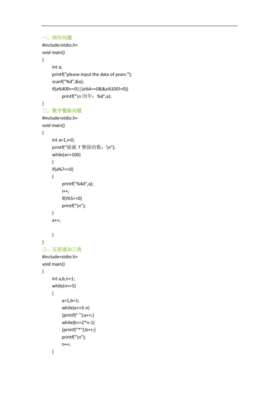 c语言经典题目.pdf_第1页