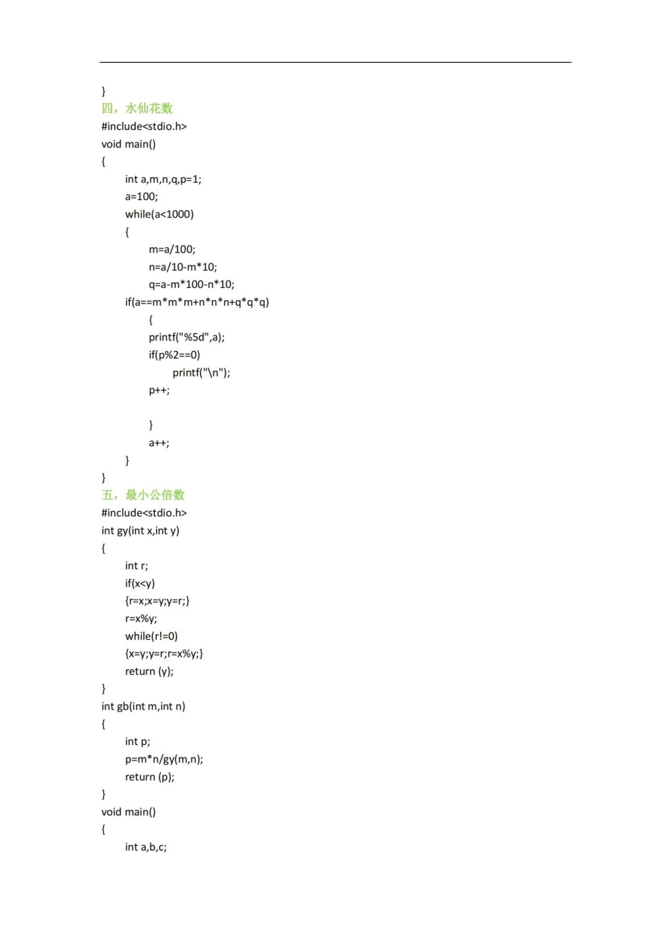c语言经典题目.pdf_第2页