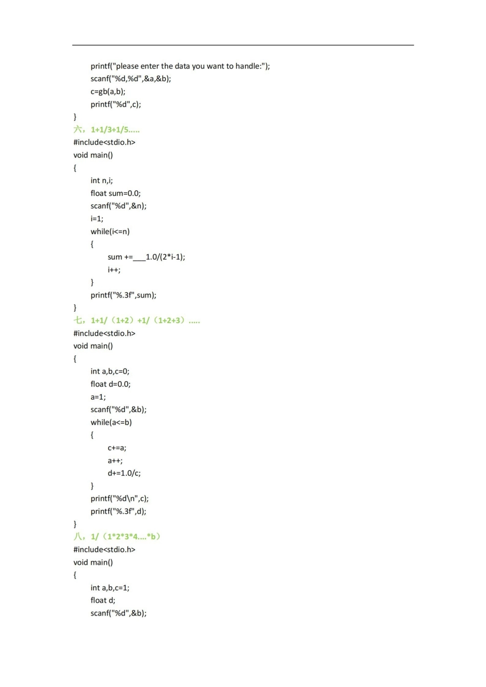 c语言经典题目.pdf_第3页