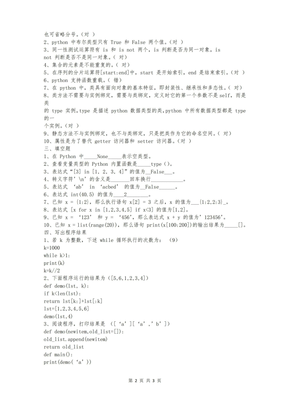 Python2020期末考试试题及答案.pdf_第2页