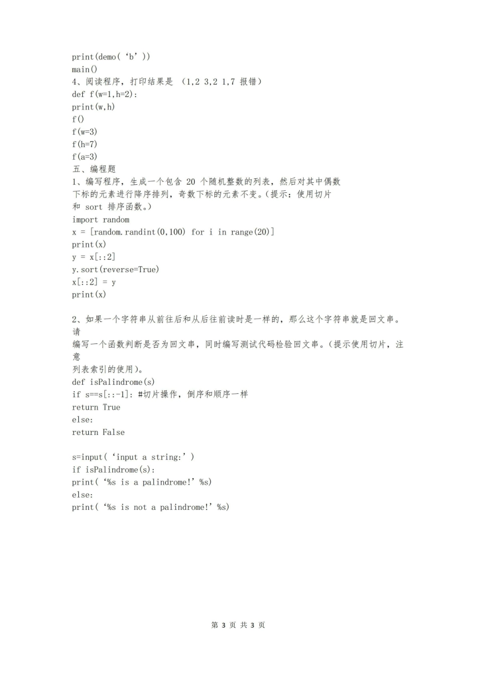 Python2020期末考试试题及答案.pdf_第3页