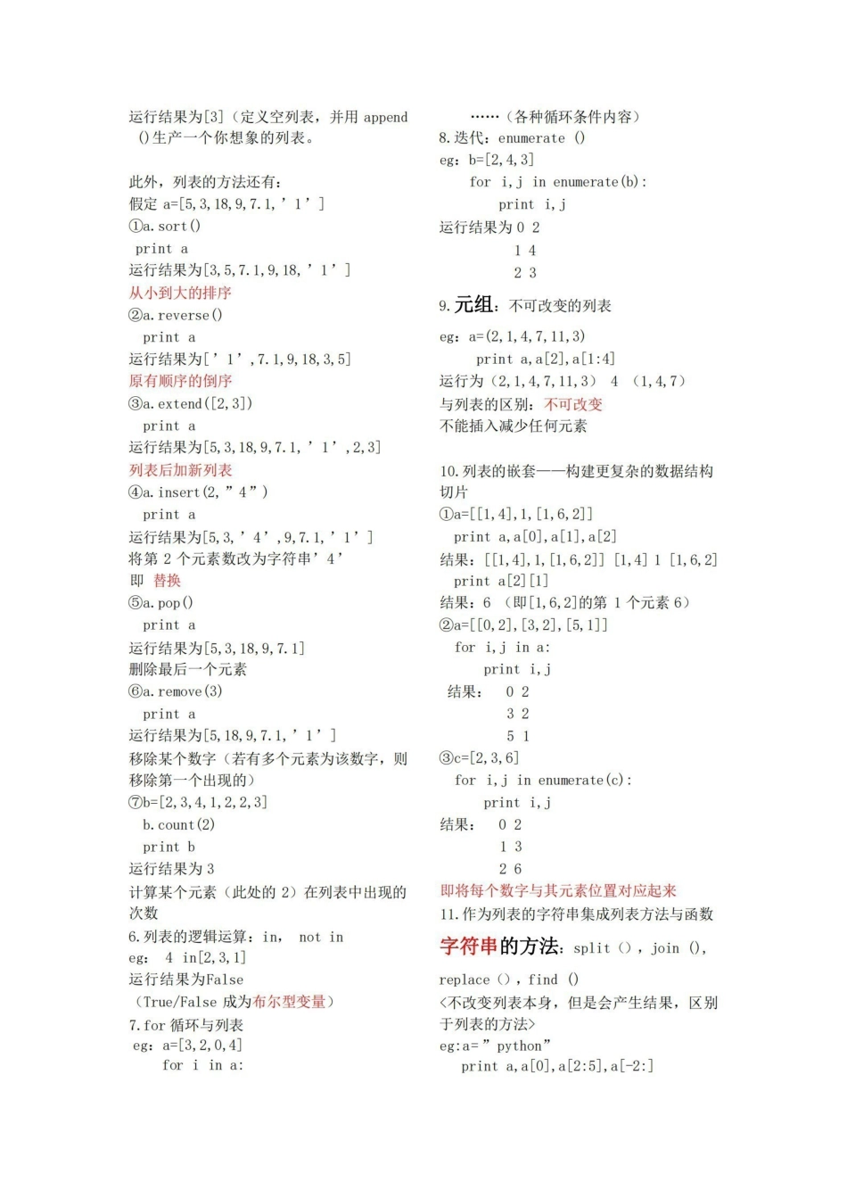 python超精简的复习整理.pdf_第2页