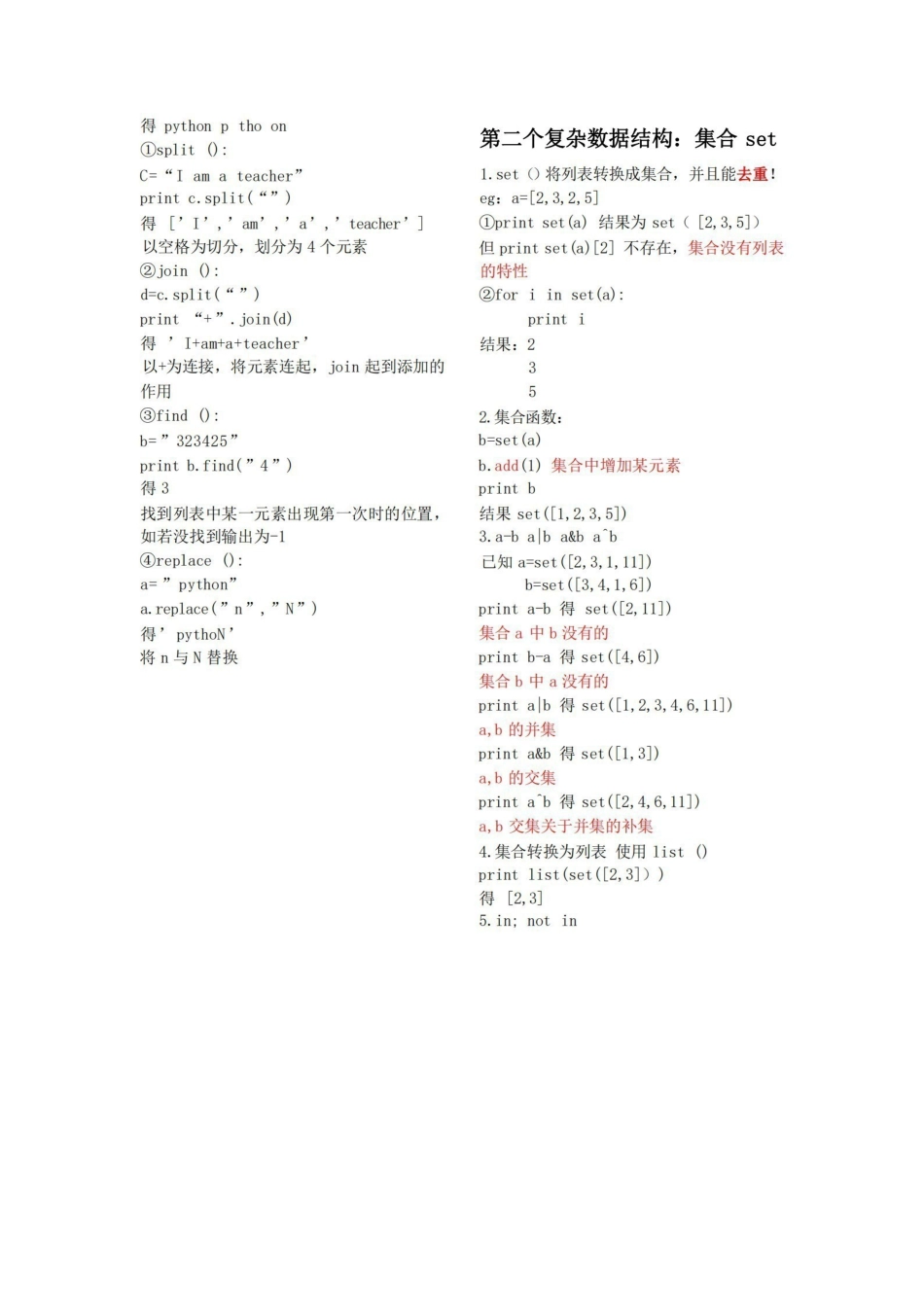 python超精简的复习整理.pdf_第3页