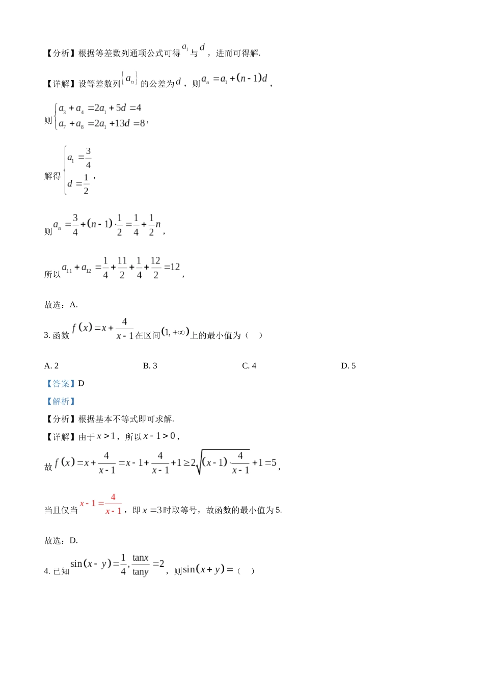 安徽毛坦厂实验中学2025届高三月期中考试数学答案.docx_第2页