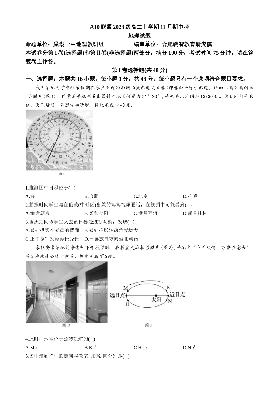 安徽省A0联盟2024-2025学年高二上学期月期中地理试题含答案.docx_第1页