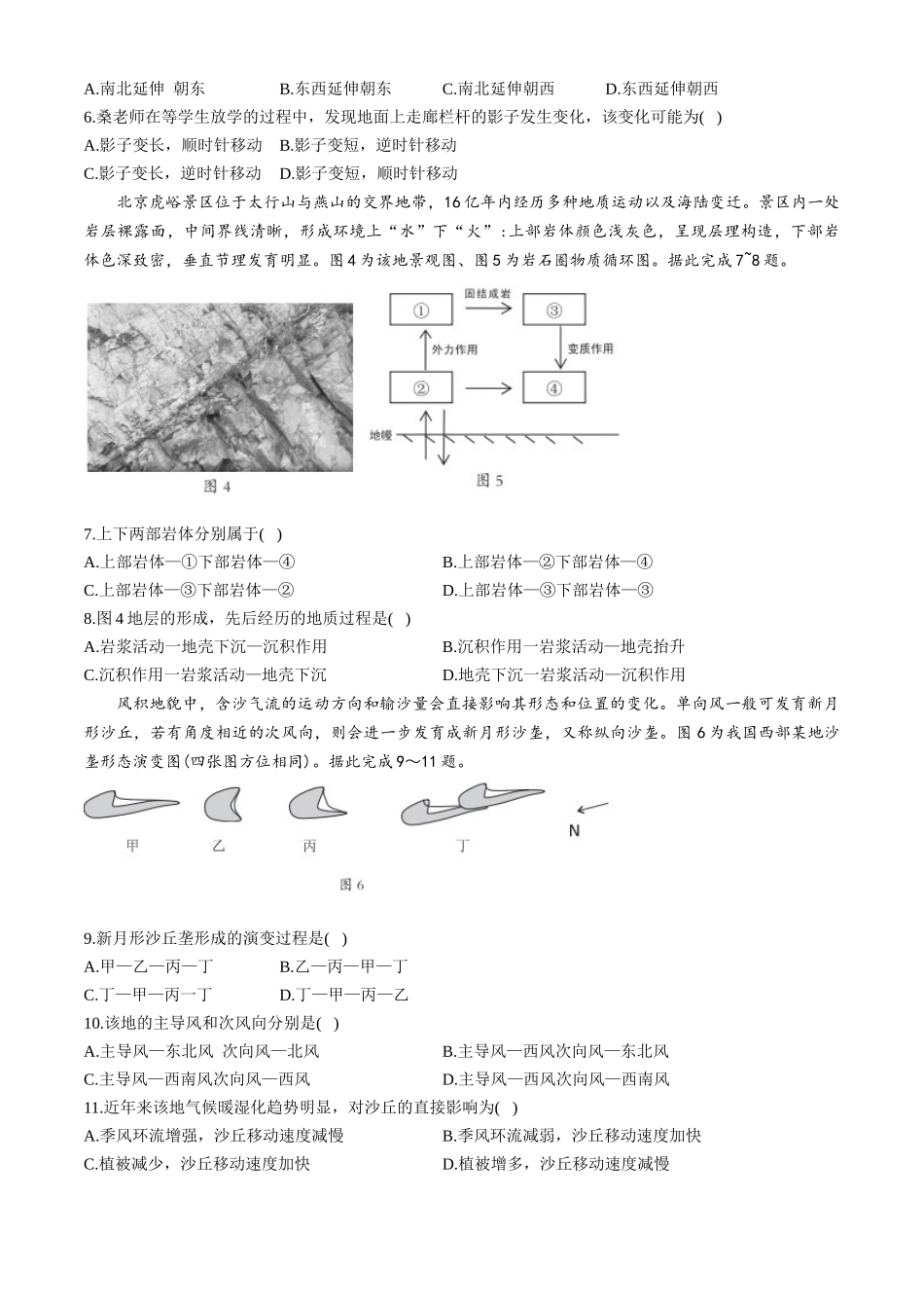 安徽省A0联盟2024-2025学年高二上学期月期中地理试题含答案.docx_第2页