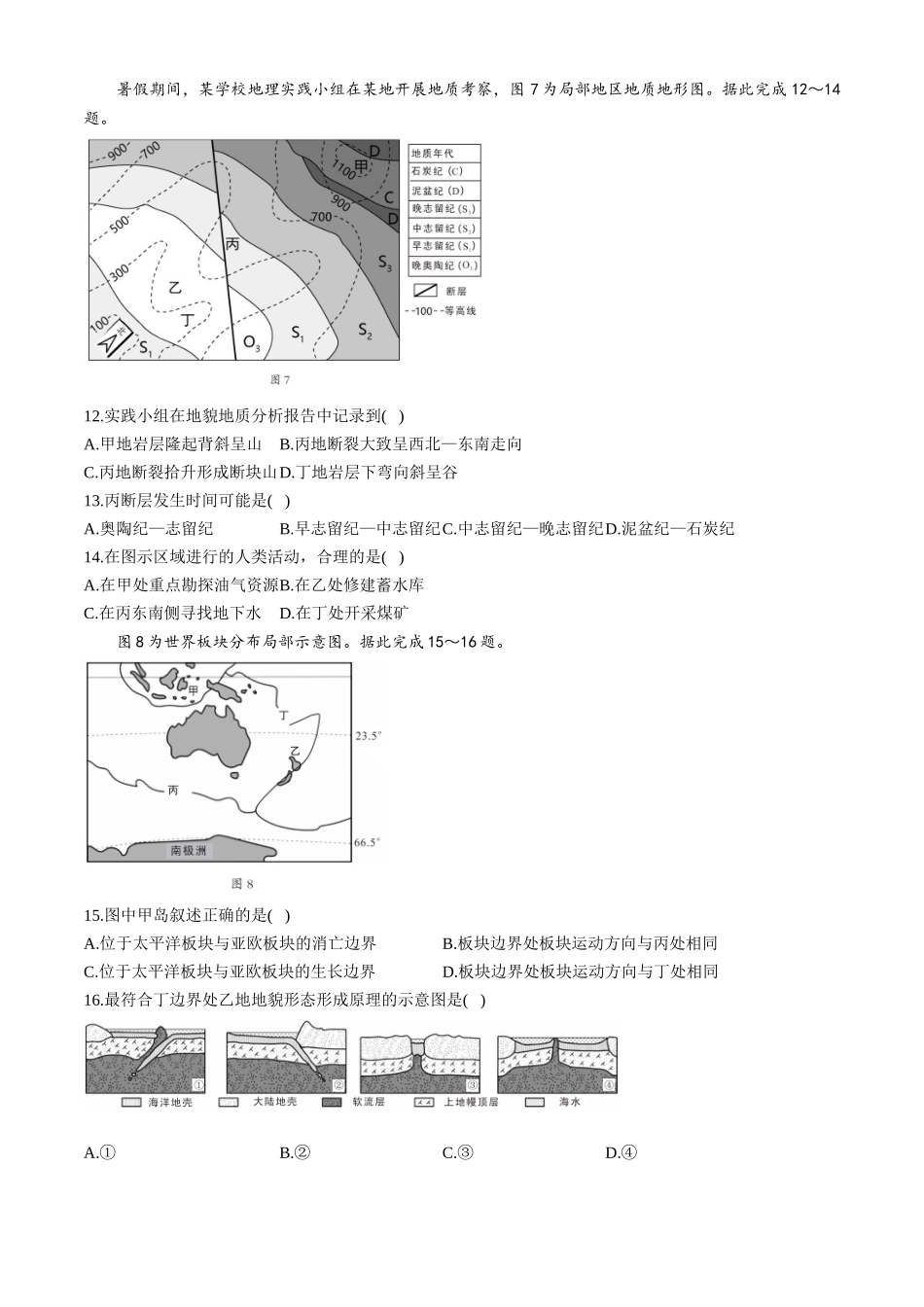 安徽省A0联盟2024-2025学年高二上学期月期中地理试题含答案.docx_第3页