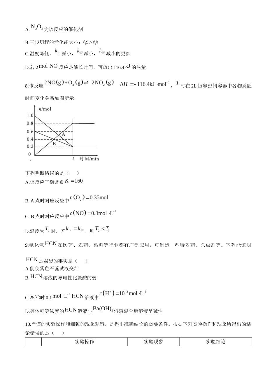 安徽省A0联盟2024-2025学年高二上学期月期中考试化学试题含答案.docx_第3页