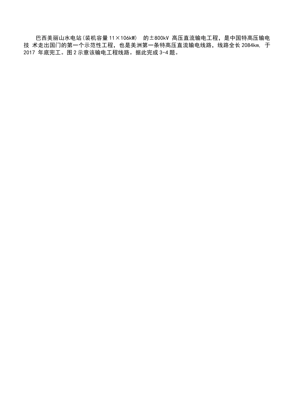 安徽省蚌埠市A层高中2024-2025学年高二下学期第六次联考（5月期中）地理试卷（含答案）.docx_第2页