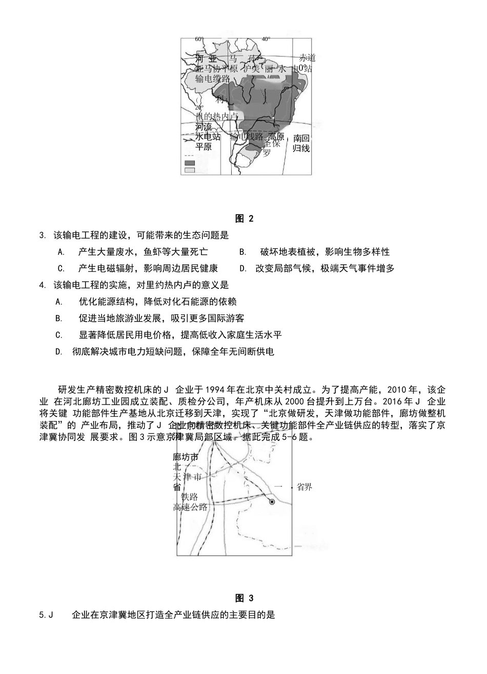 安徽省蚌埠市A层高中2024-2025学年高二下学期第六次联考（5月期中）地理试卷（含答案）.docx_第3页