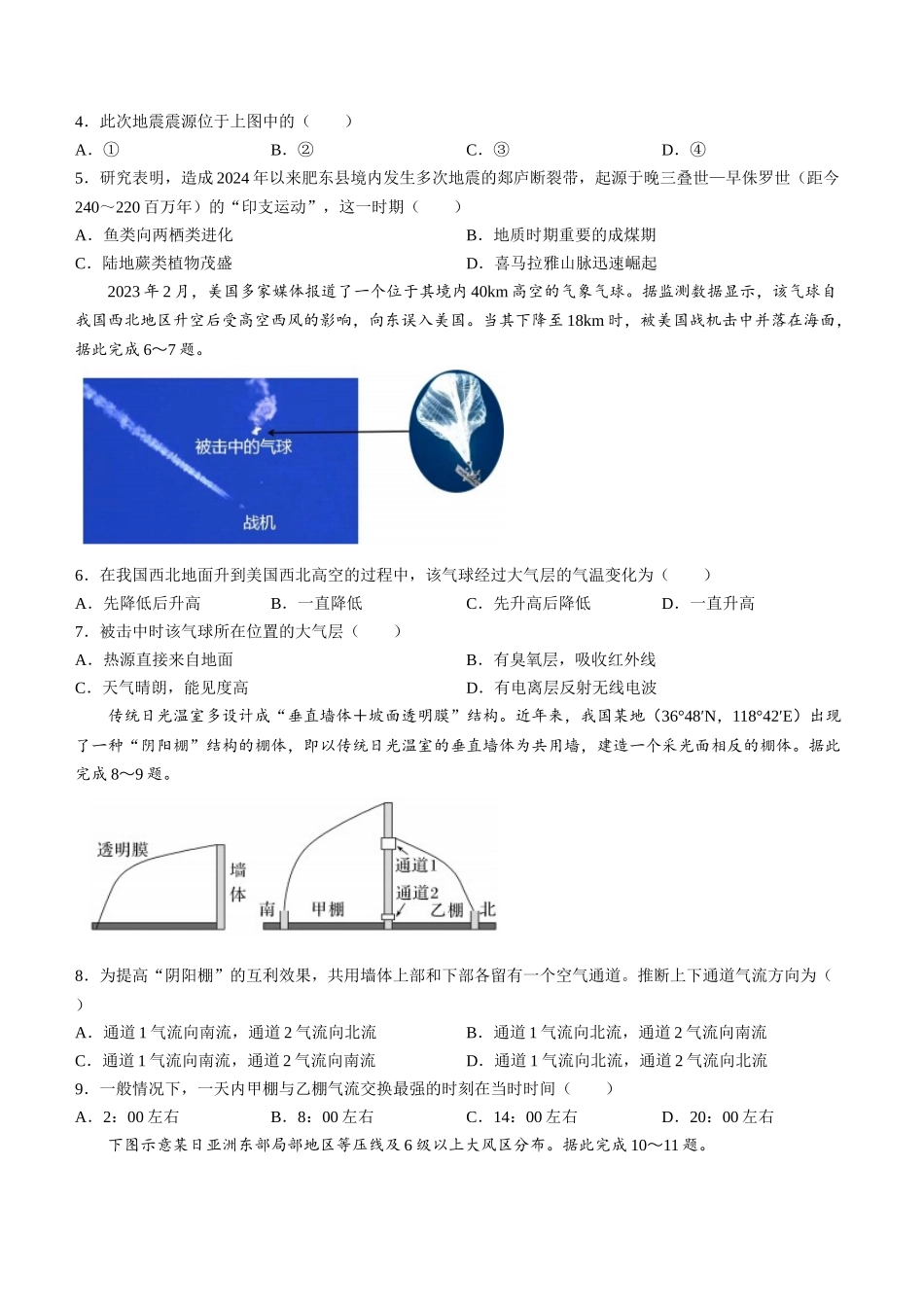 安徽省蚌埠市A层高中2024-2025学年高一上学期月期中考试地理含答案.docx_第2页