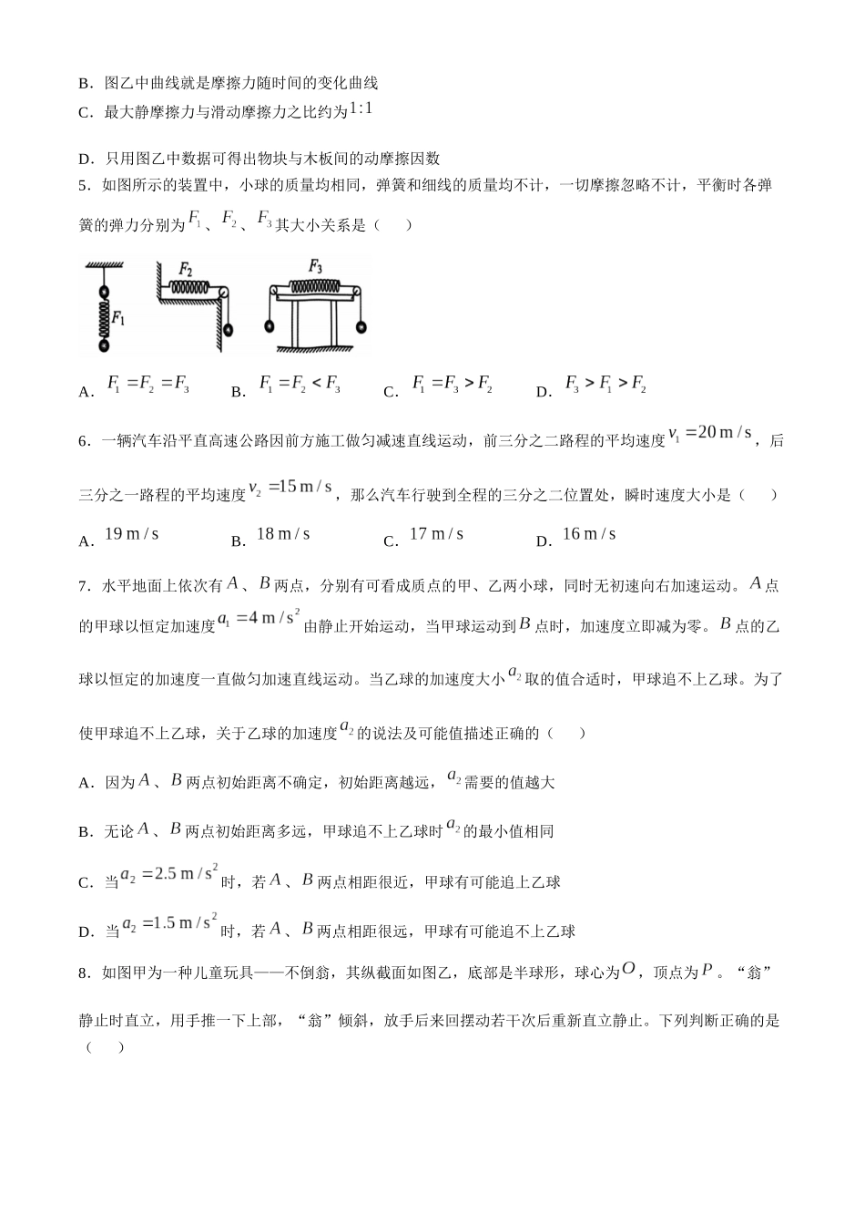 安徽省蚌埠市A层高中2024-2025学年高一上学期月期中考试物理含解析.docx_第2页
