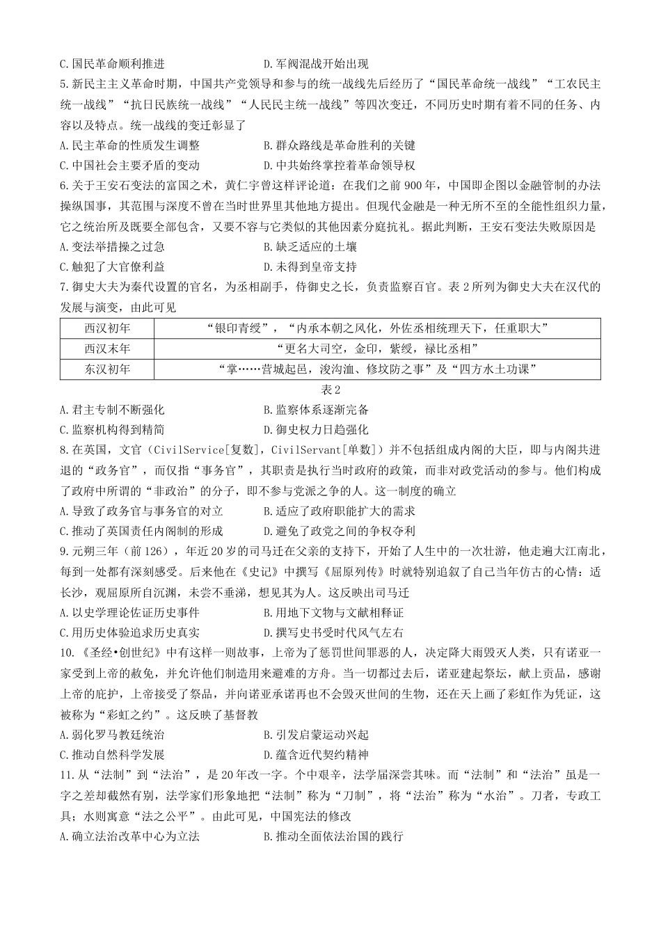 安徽省蚌埠市怀远县2024-2025学年高二上学期月期中考试历史试题含答案.docx_第2页
