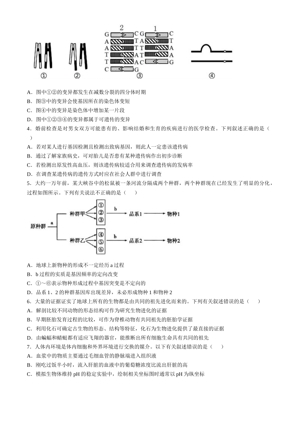 安徽省蚌埠市怀远县2024-2025学年高二上学期月期中考试生物试题含答案.docx_第2页