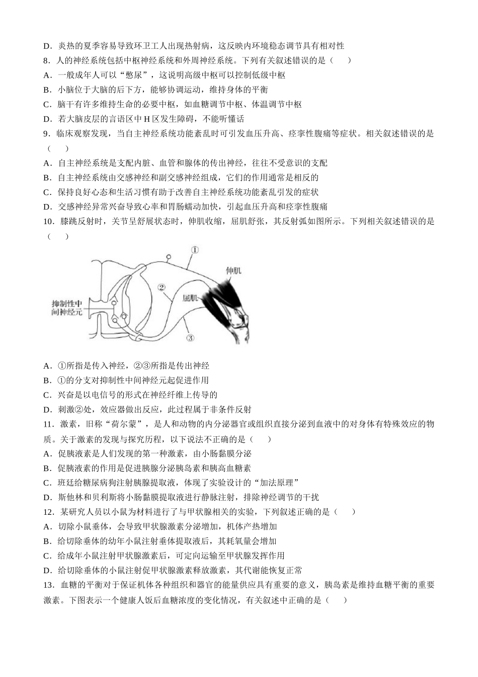 安徽省蚌埠市怀远县2024-2025学年高二上学期月期中考试生物试题含答案.docx_第3页
