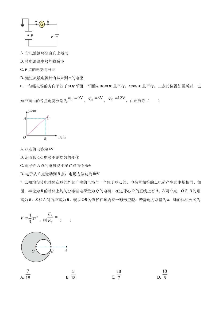 安徽省蚌埠市怀远县2024-2025学年高二上学期月期中考试物理试题.docx_第3页