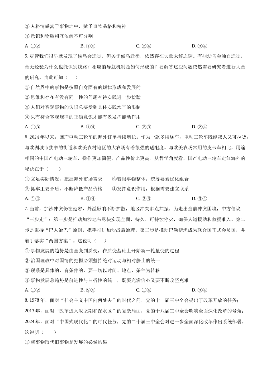 安徽省蚌埠市怀远县2024-2025学年高二上学期月期中考试政治试题.docx_第2页