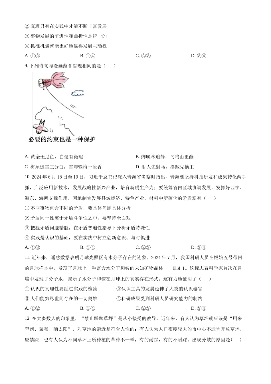 安徽省蚌埠市怀远县2024-2025学年高二上学期月期中考试政治试题.docx_第3页