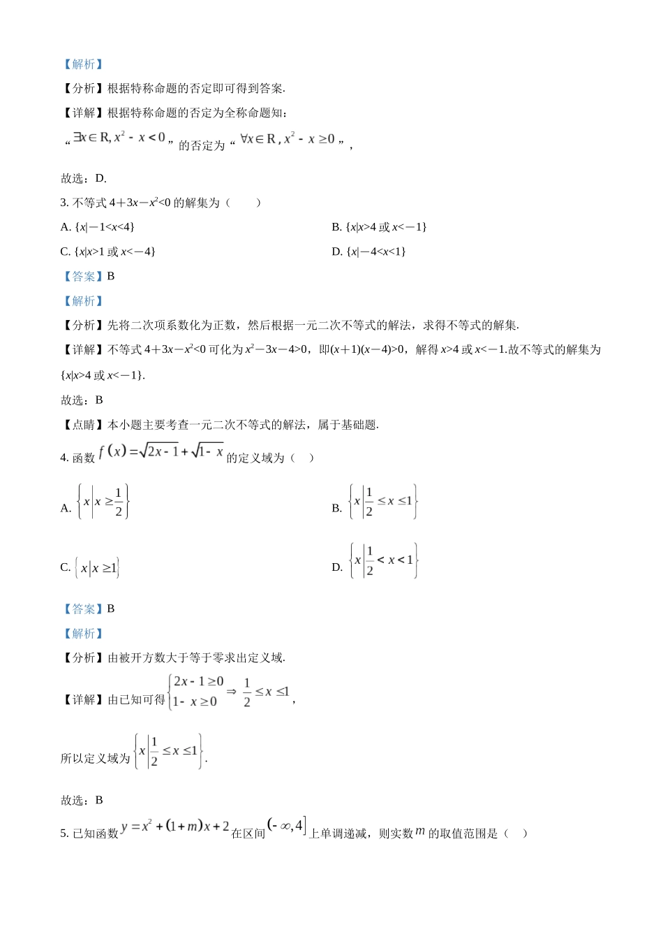 安徽省蚌埠市怀远县2024-2025学年高一上学期期中教学质量检测数学试卷含解析.docx_第2页