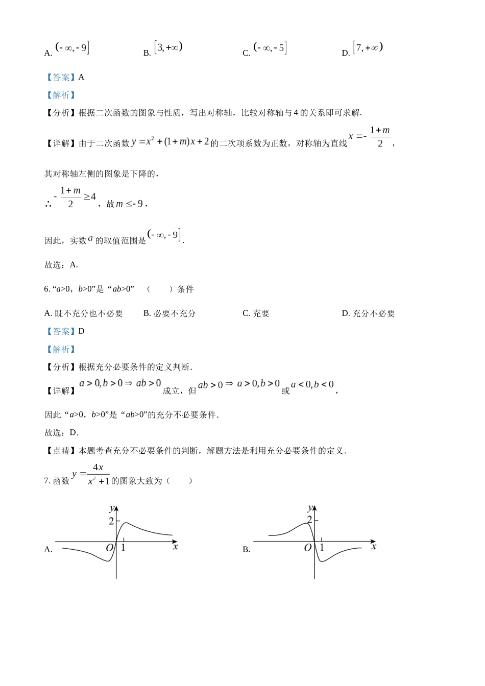 安徽省蚌埠市怀远县2024-2025学年高一上学期期中教学质量检测数学试卷含解析.docx_第3页
