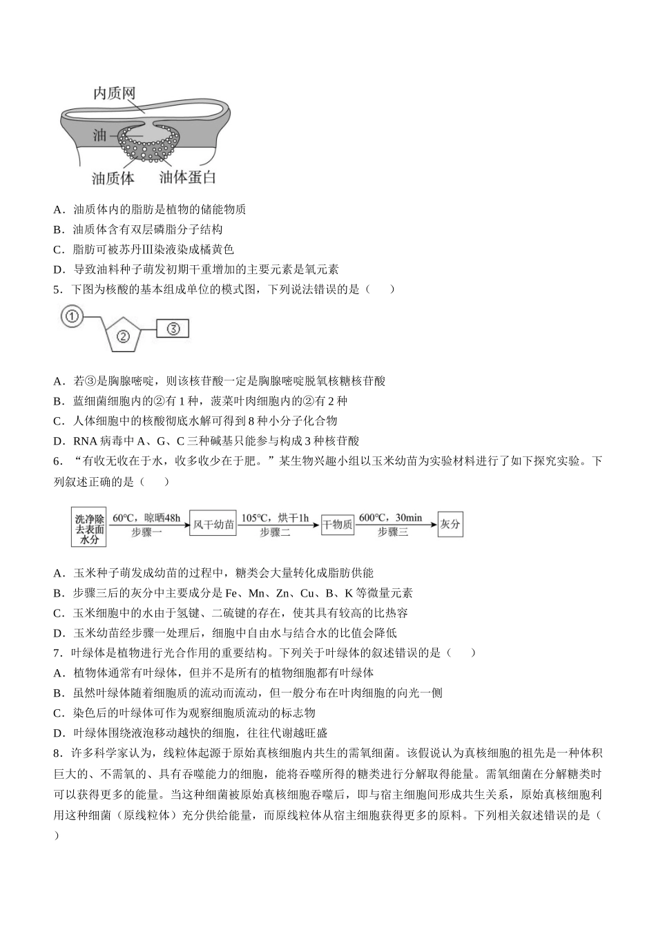 安徽省蚌埠市怀远县2024-2025学年高一上学期期中考试生物含答案.docx_第2页